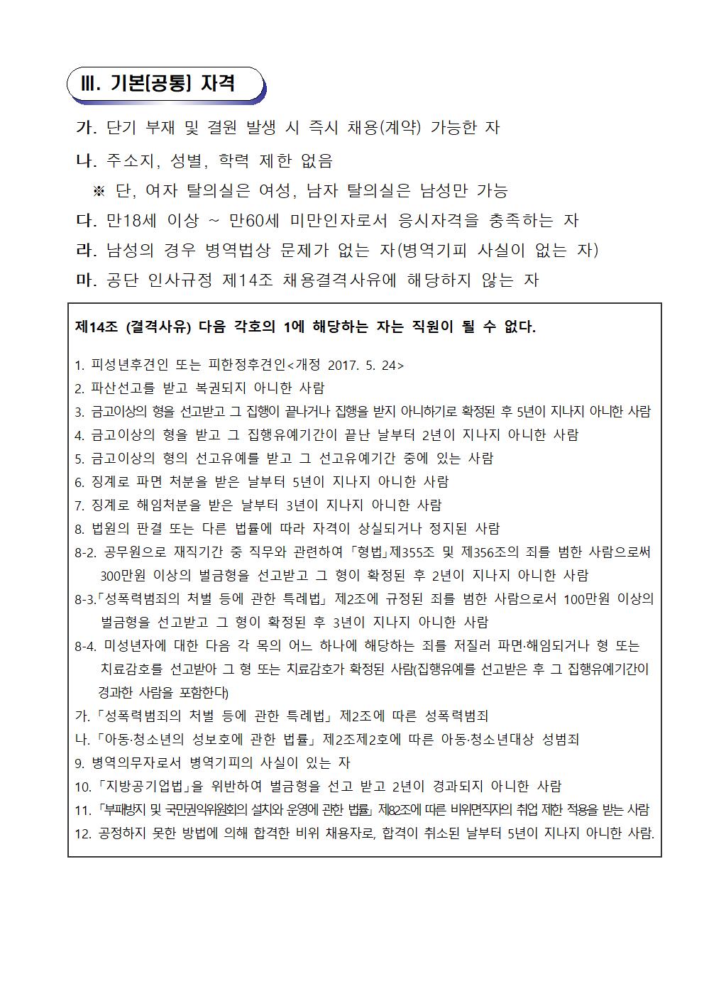 2020년도 시민생활체육관 대체인력풀 모집 공고_4