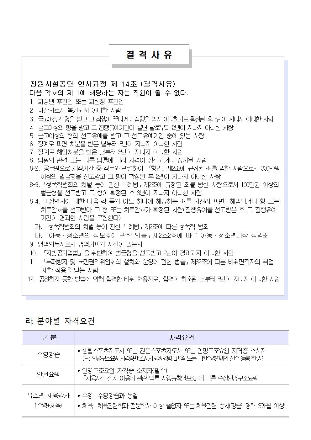 2020년도 시민생활체육관 초단시간 기간제 채용 공고_4