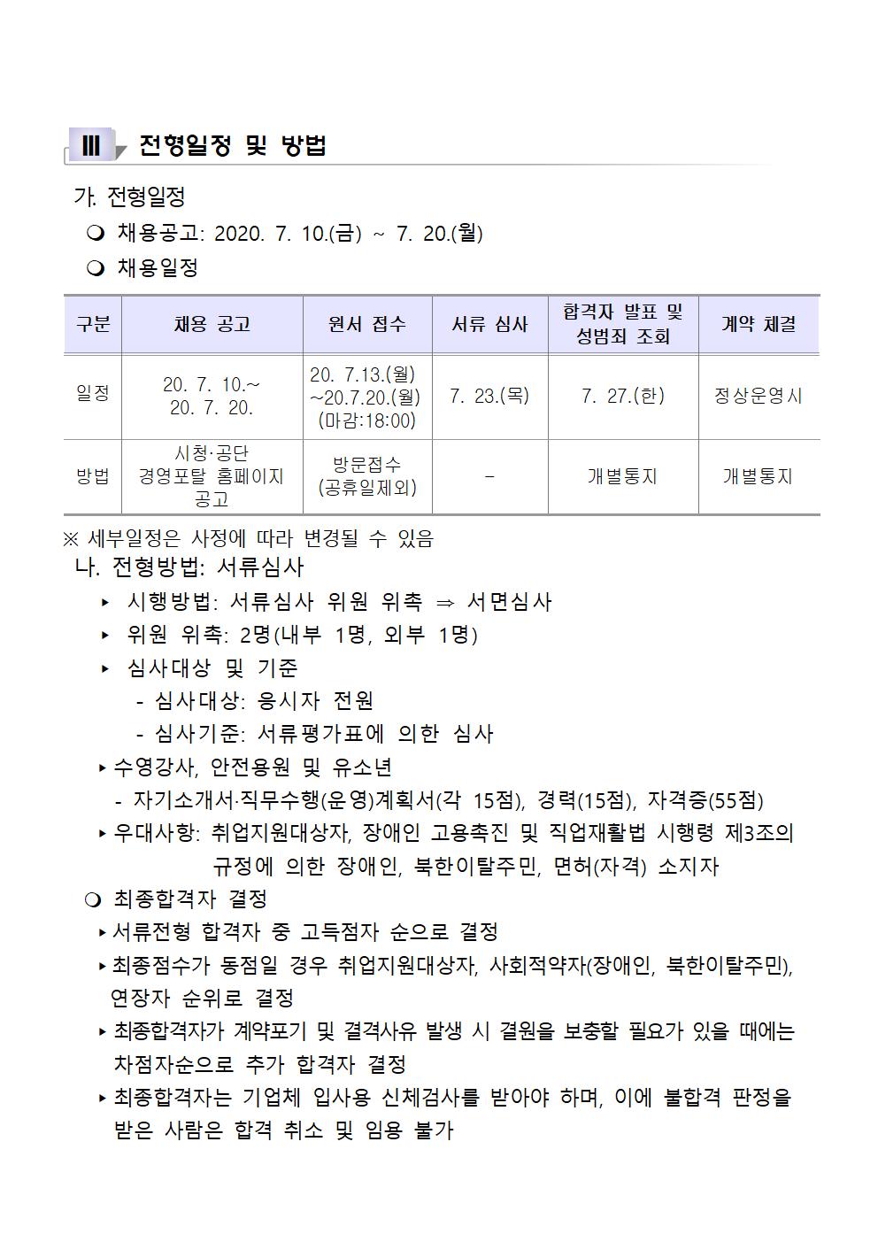 2020년도 시민생활체육관 초단시간 기간제 채용 공고_5