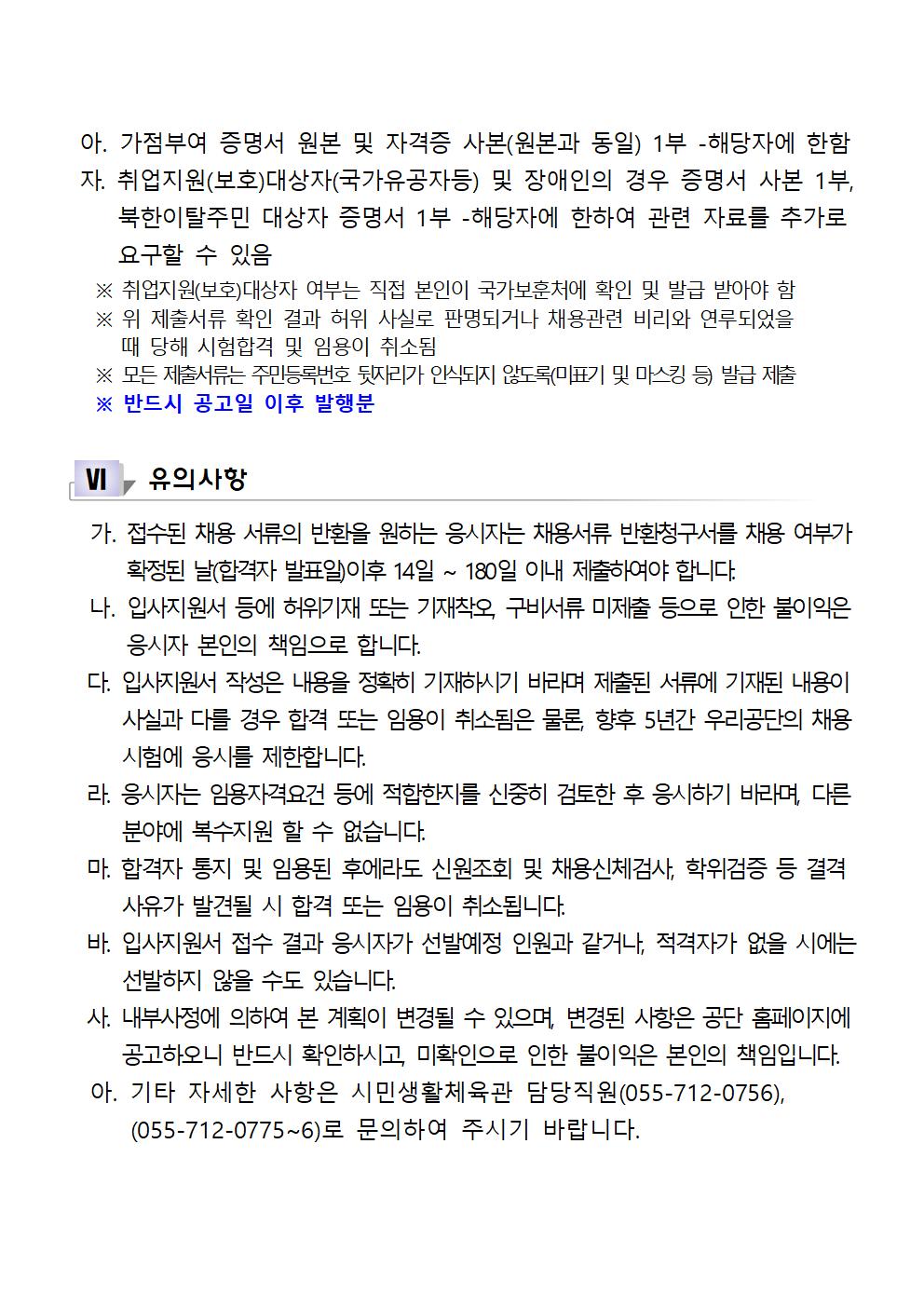 2020년도 시민생활체육관 초단시간 기간제 채용 공고_7
