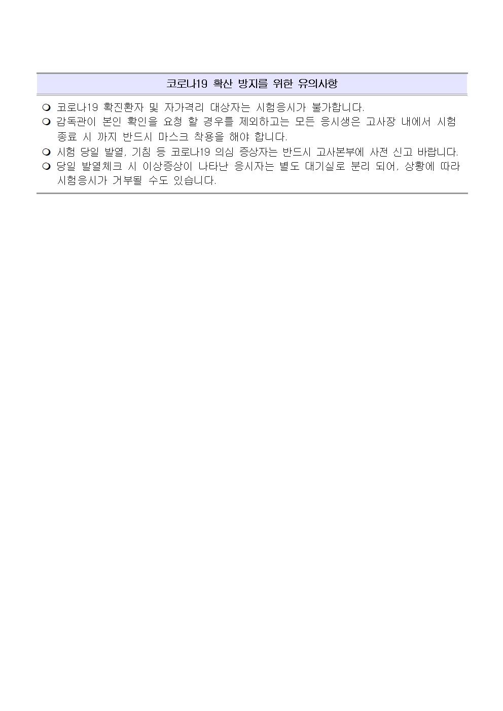 2020년도 시민생활체육관 초단시간 기간제 채용 공고_8