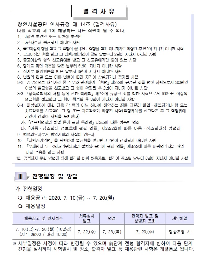 2020년 시민생활체육관 도급강사 모집 공고_4