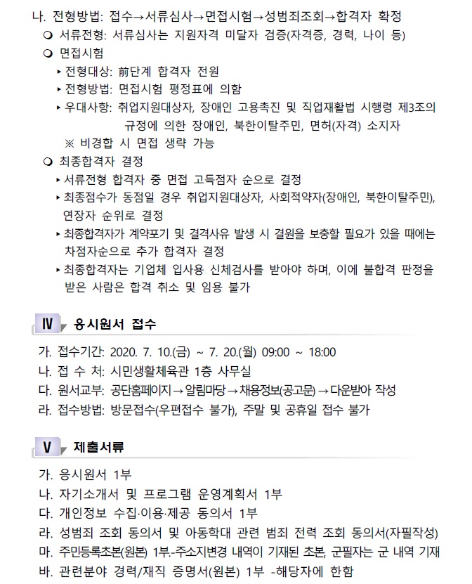 2020년 시민생활체육관 도급강사 모집 공고_5