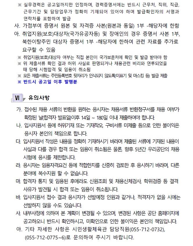 2020년 시민생활체육관 도급강사 모집 공고_6