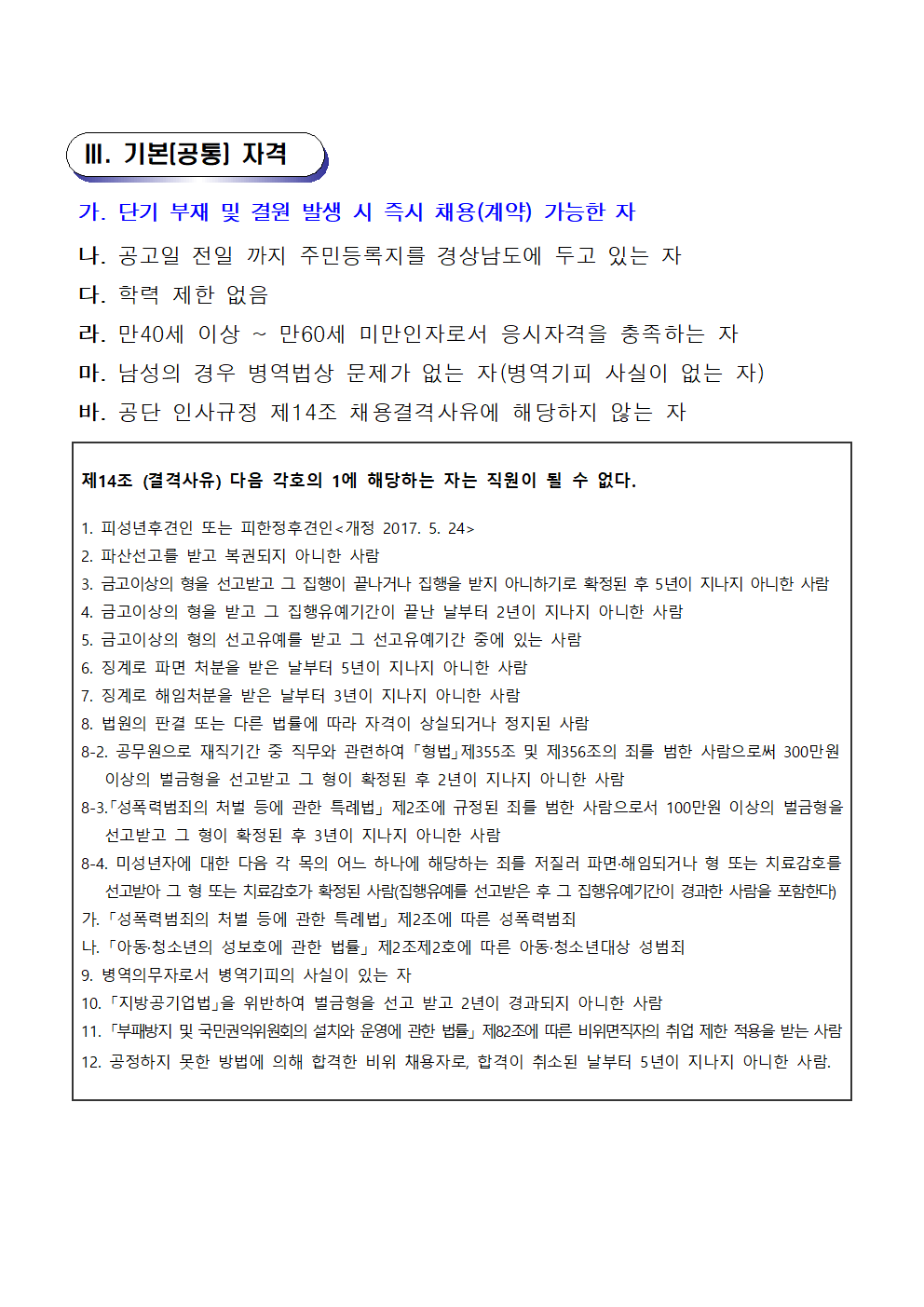 [우리누리청소년문화센터] 2020년도 대체인력풀 모집 공고_2