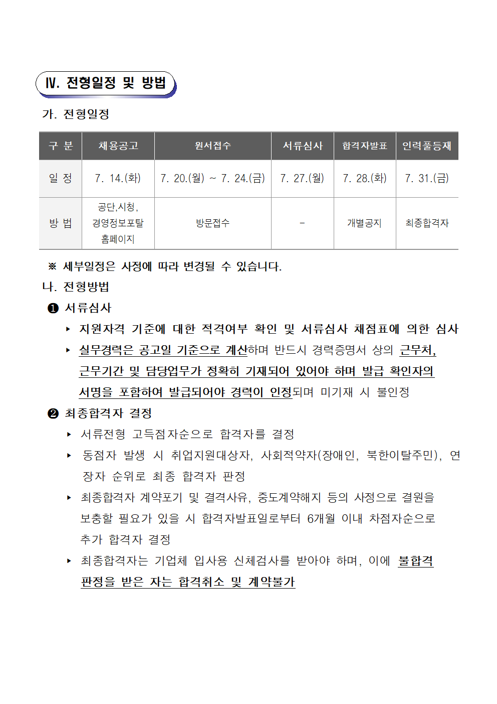 [우리누리청소년문화센터] 2020년도 대체인력풀 모집 공고_3