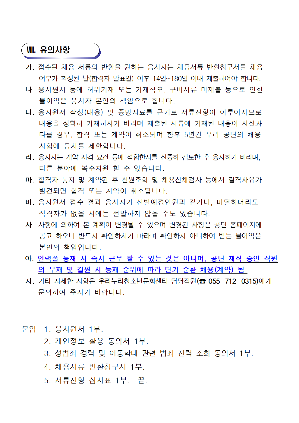 [우리누리청소년문화센터] 2020년도 대체인력풀 모집 공고_5