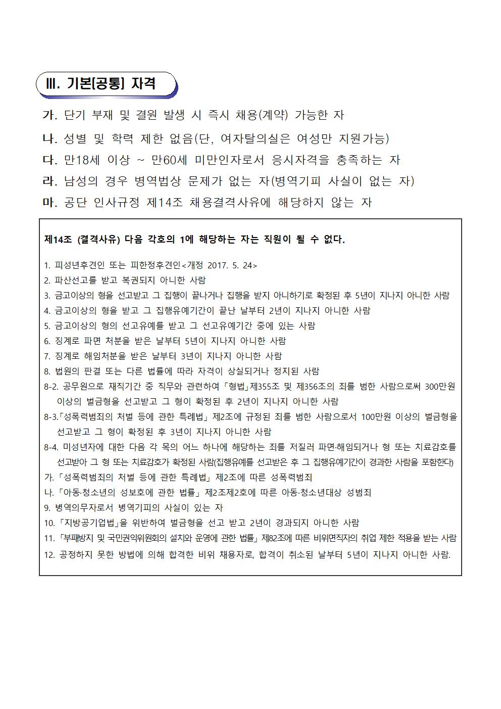 2020년도 성산스포츠센터 대체인력풀 모집 공고_2