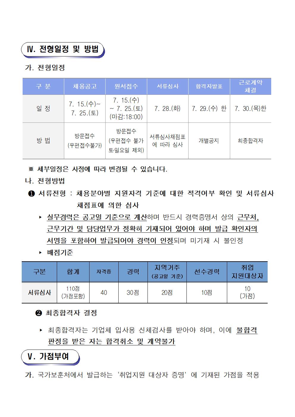 2020년도 성산스포츠센터 대체인력풀 모집 공고_3