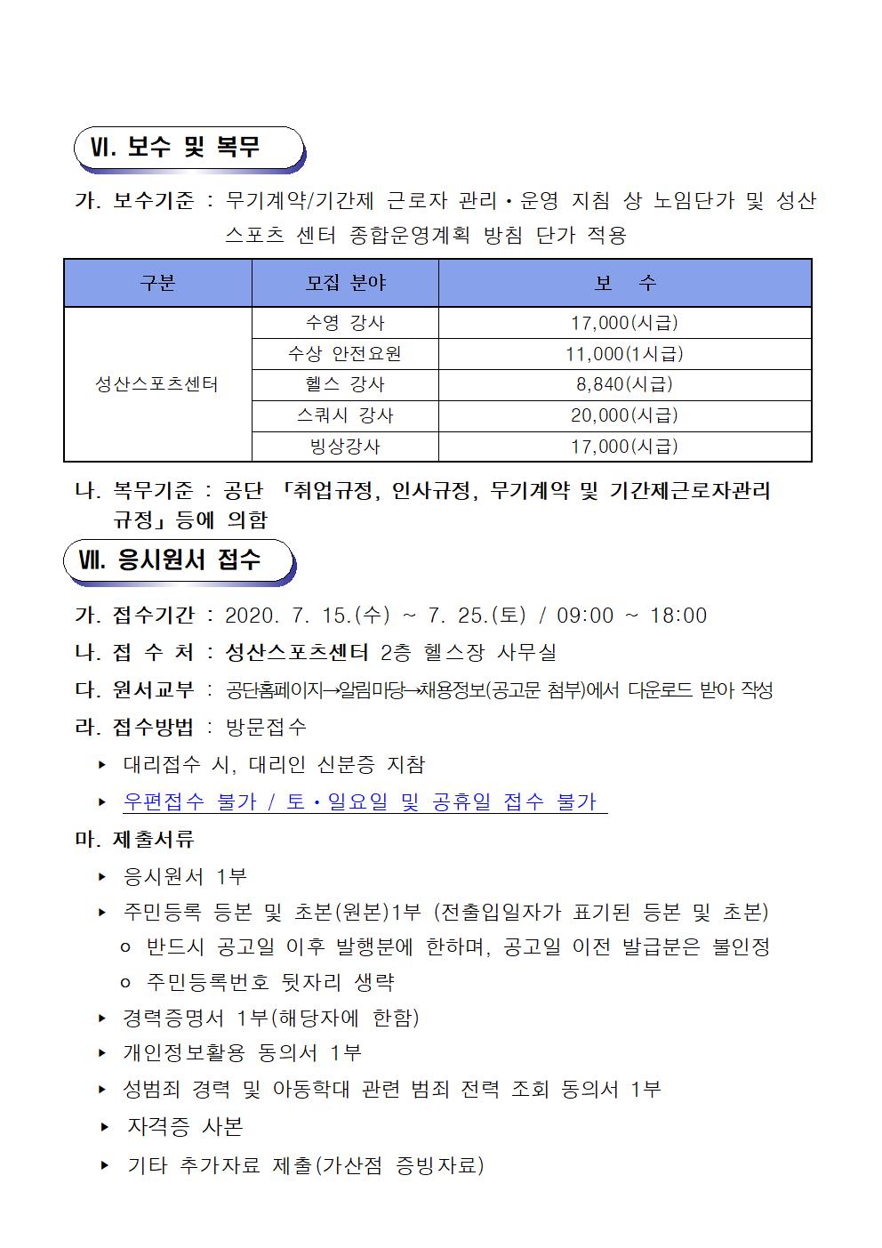 2020년도 성산스포츠센터 대체인력풀 모집 공고_4