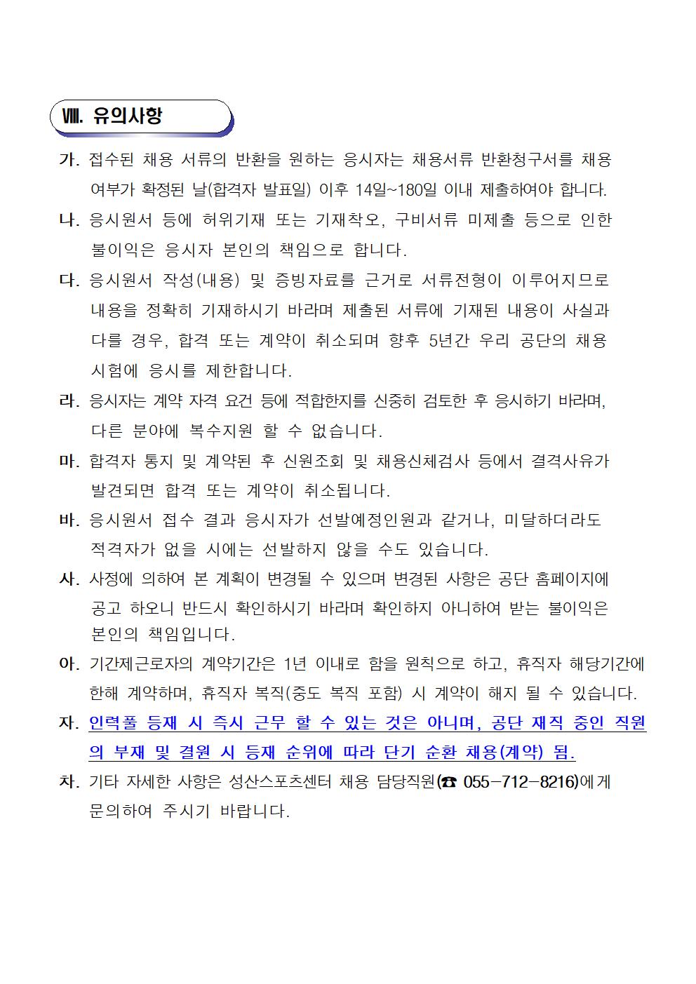 2020년도 성산스포츠센터 대체인력풀 모집 공고_5