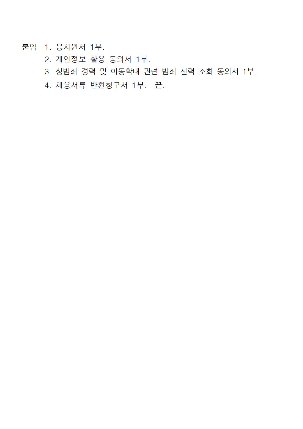 2020년도 성산스포츠센터 대체인력풀 모집 공고_6