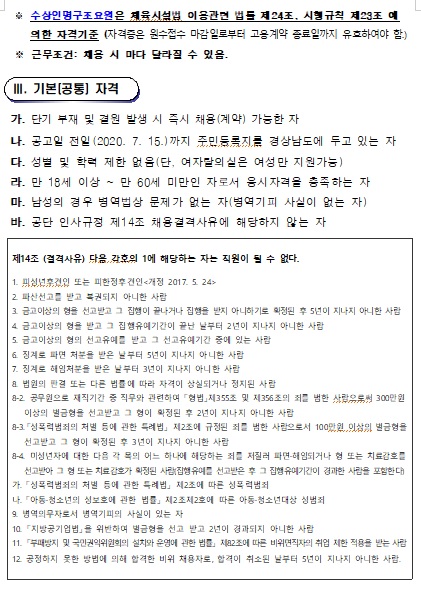 의창스포츠센터 대체인력풀 모집 공고_2
