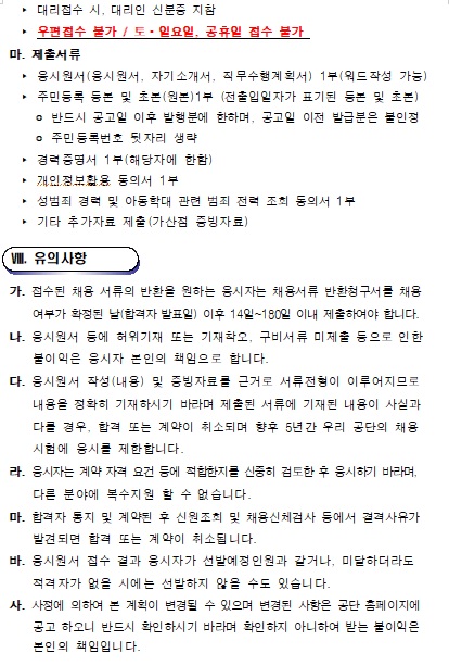 의창스포츠센터 대체인력풀 모집 공고_5