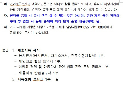 의창스포츠센터 대체인력풀 모집 공고_6