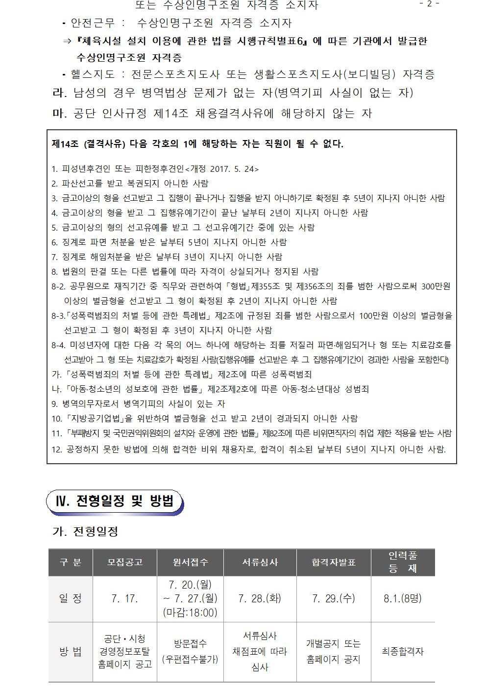 용원국민체육센터 대체인력풀 모집 공고_2