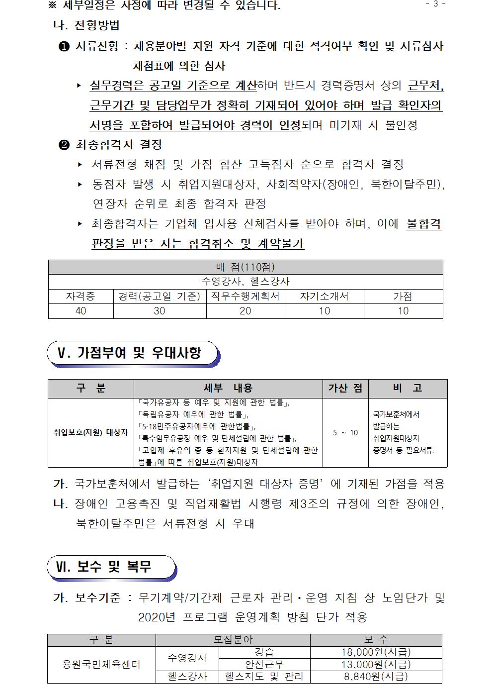 용원국민체육센터 대체인력풀 모집 공고_3