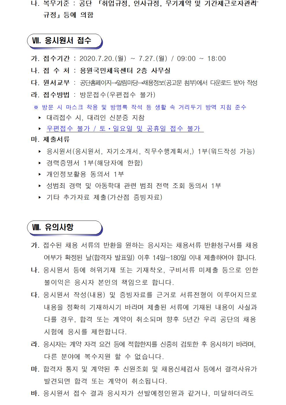 용원국민체육센터 대체인력풀 모집 공고_4
