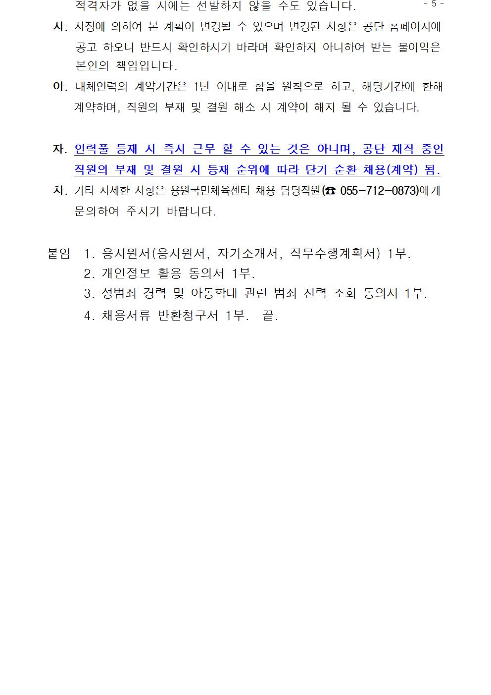 용원국민체육센터 대체인력풀 모집 공고_5