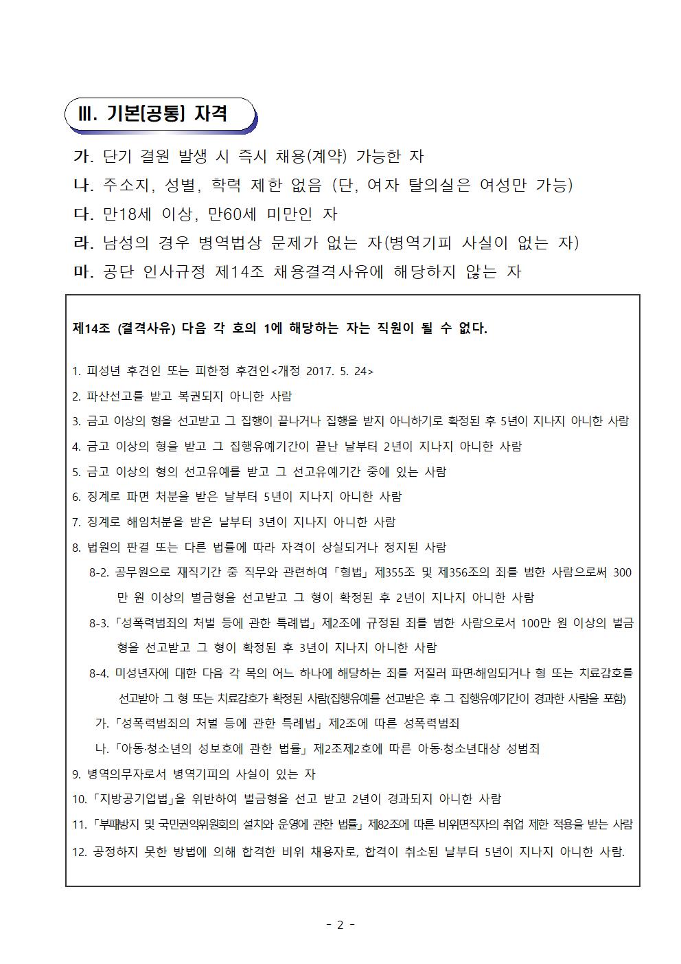 [늘푸른전당] 2020년도 대체인력풀 모집 공고_2