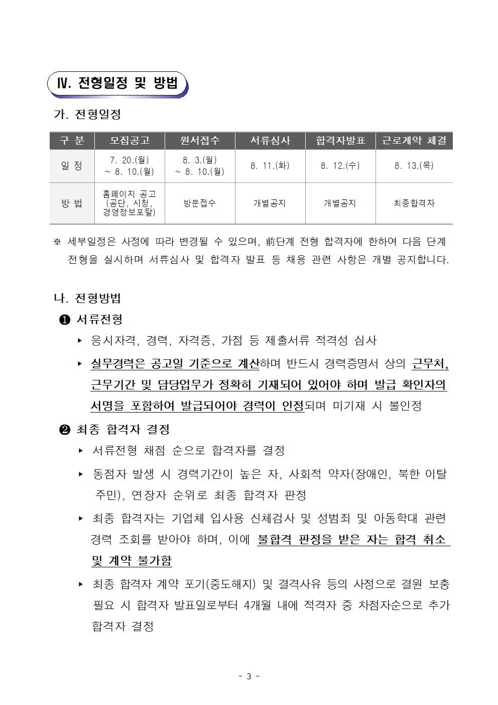 [늘푸른전당] 2020년도 대체인력풀 모집 공고_3