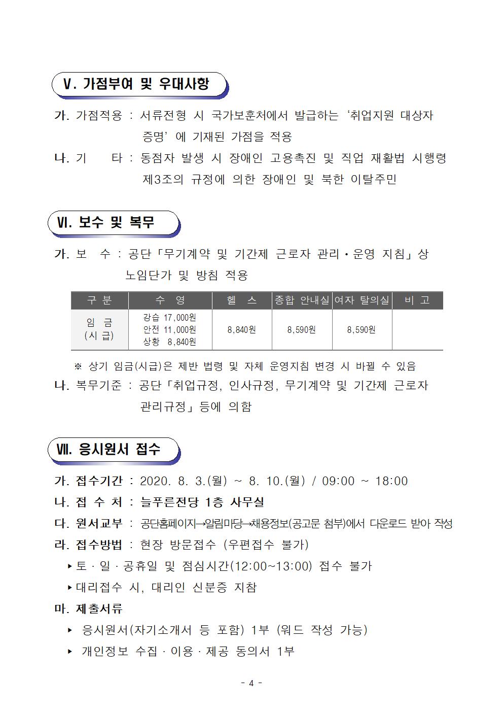 [늘푸른전당] 2020년도 대체인력풀 모집 공고_4