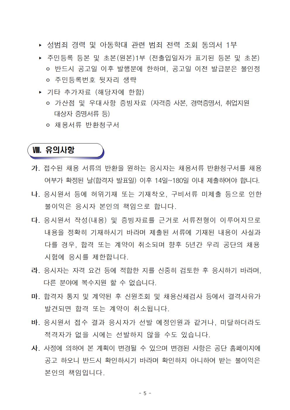[늘푸른전당] 2020년도 대체인력풀 모집 공고_5