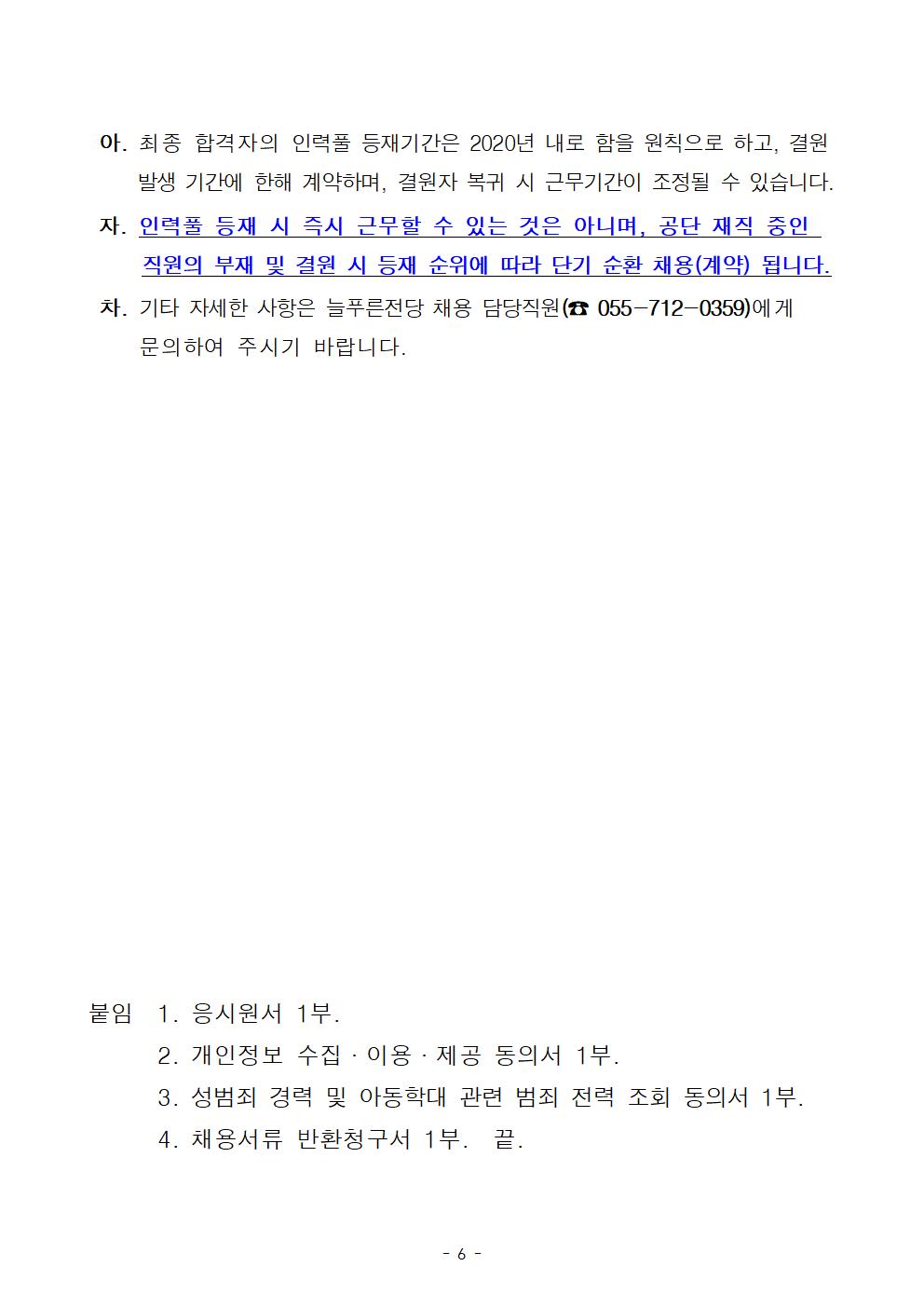 [늘푸른전당] 2020년도 대체인력풀 모집 공고_6