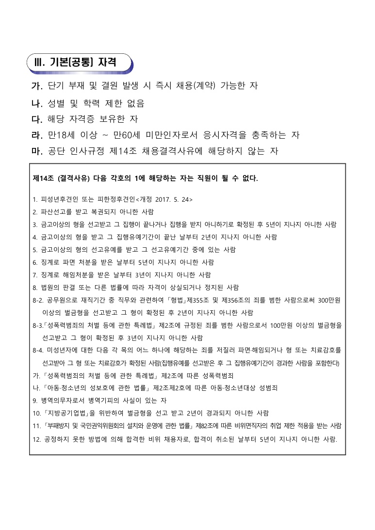 「진해국민체육센터」 2020년도 대체인력풀 모집 공고_2