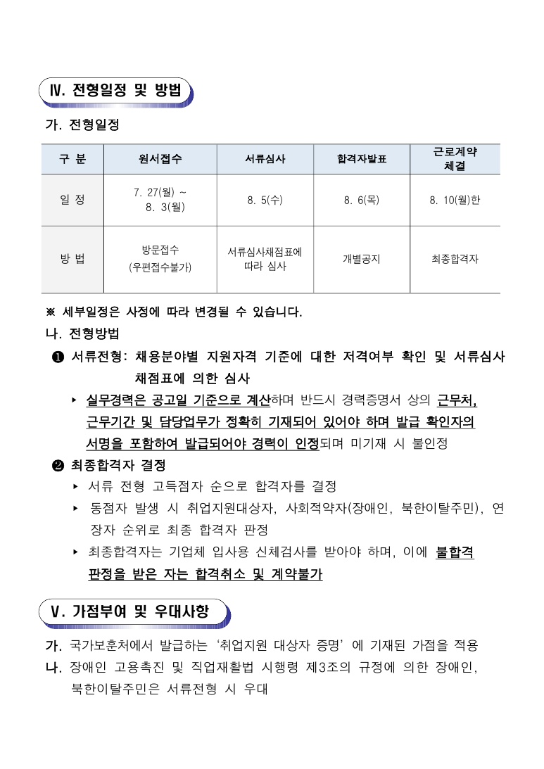 「진해국민체육센터」 2020년도 대체인력풀 모집 공고_3