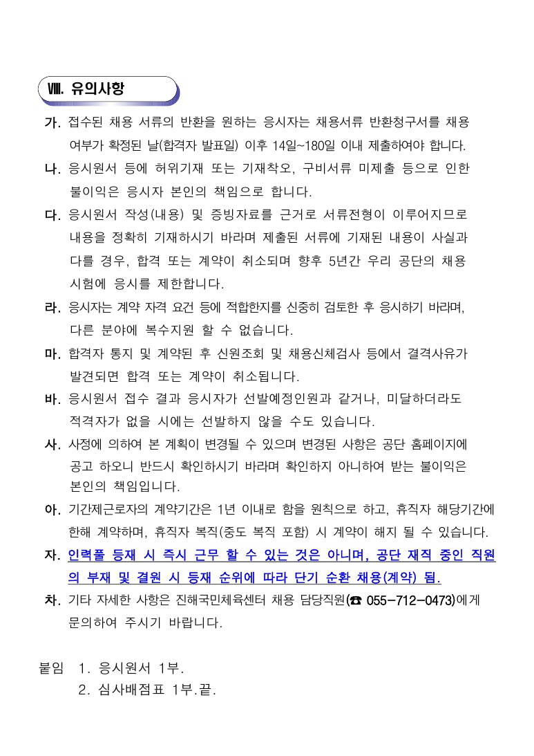 「진해국민체육센터」 2020년도 대체인력풀 모집 공고_5