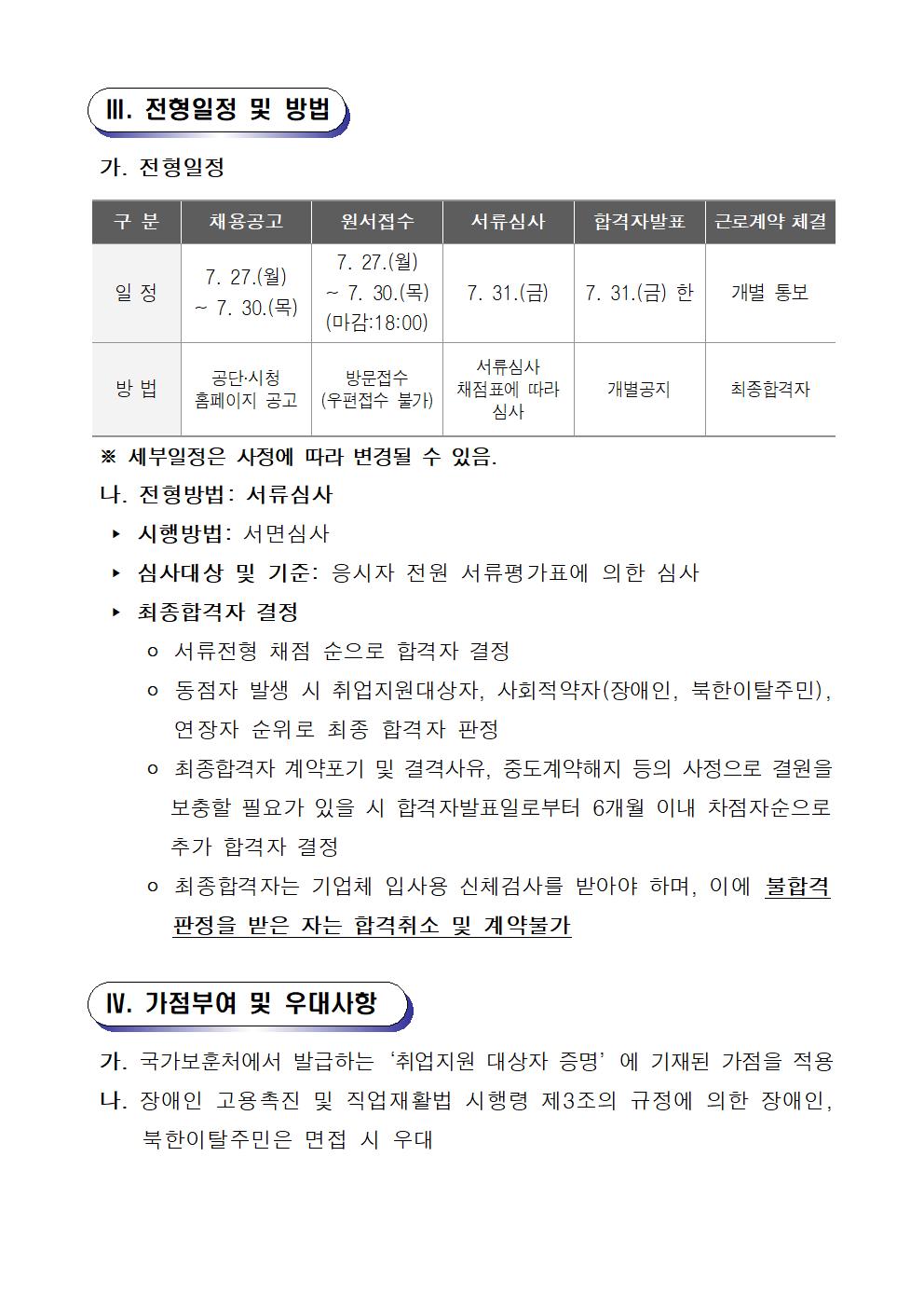 [시민생활체육관]수영장 탈의실 단기 근무자 채용 공고_2