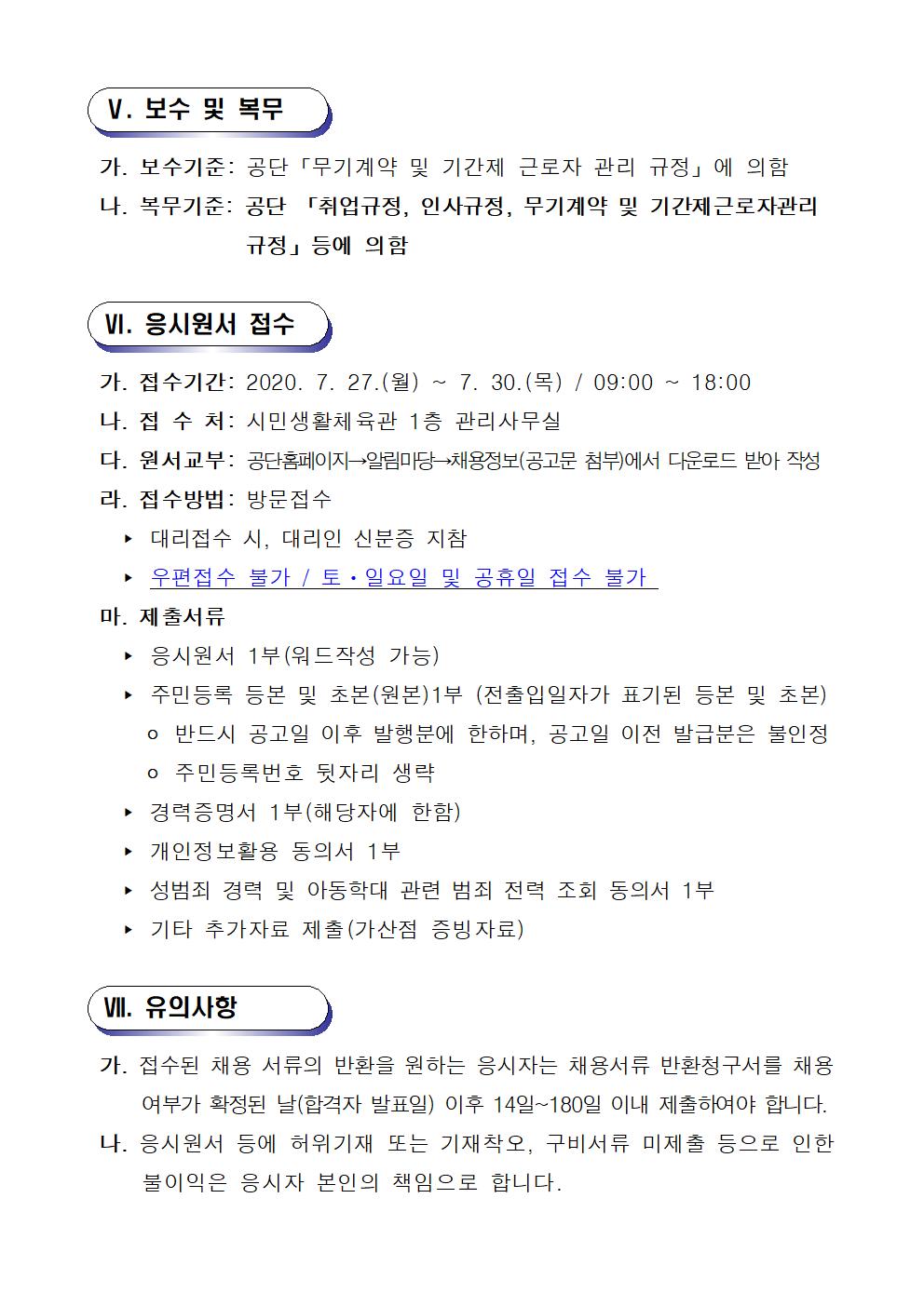 [시민생활체육관]수영장 탈의실 단기 근무자 채용 공고_3