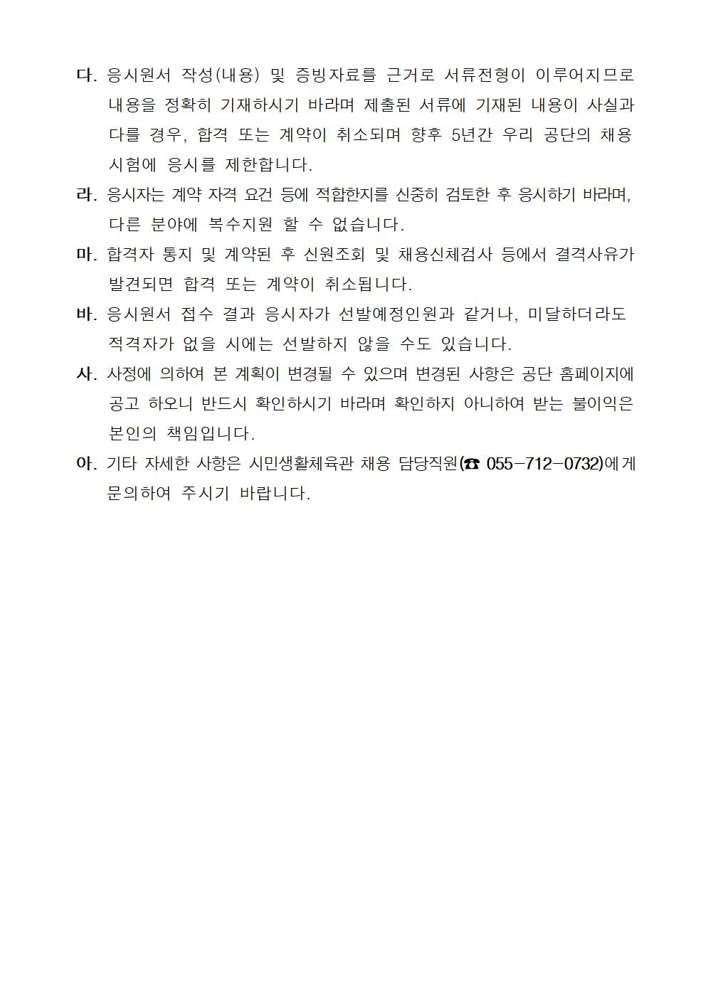 [시민생활체육관]수영장 탈의실 단기 근무자 채용 공고_4
