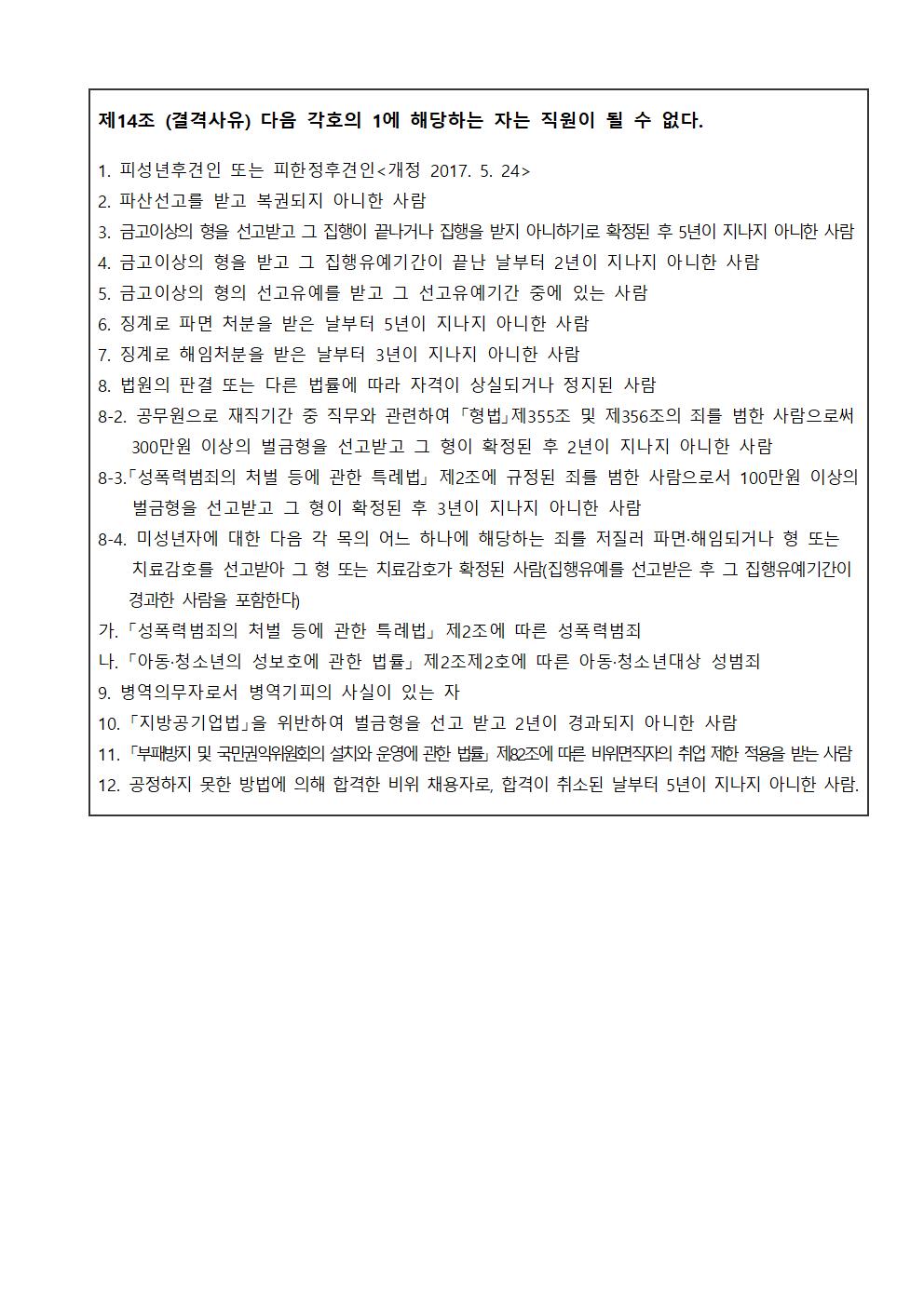 [시민생활체육관]수영장 탈의실 단기 근무자 채용 공고_5