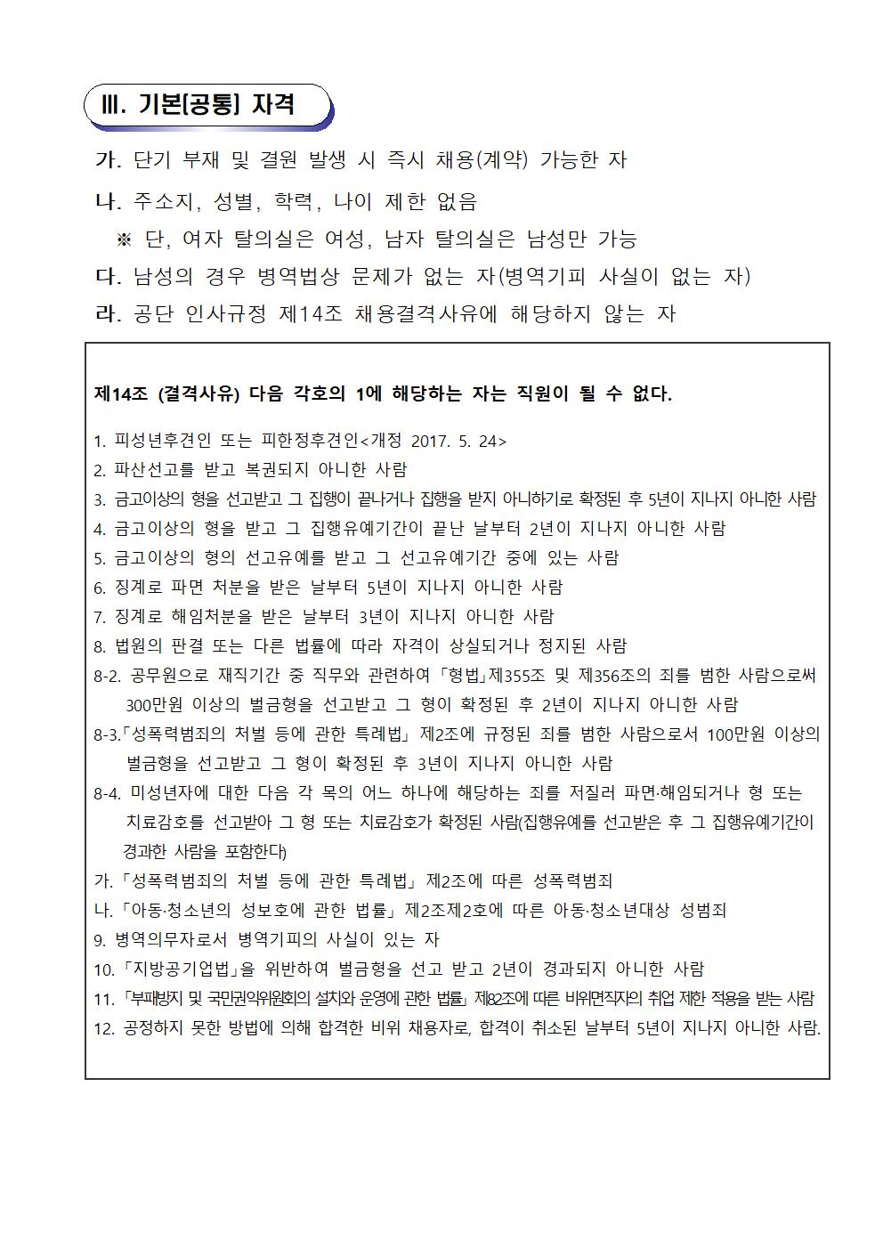 시민생활체육관 대체인력풀 채용 재공고_2