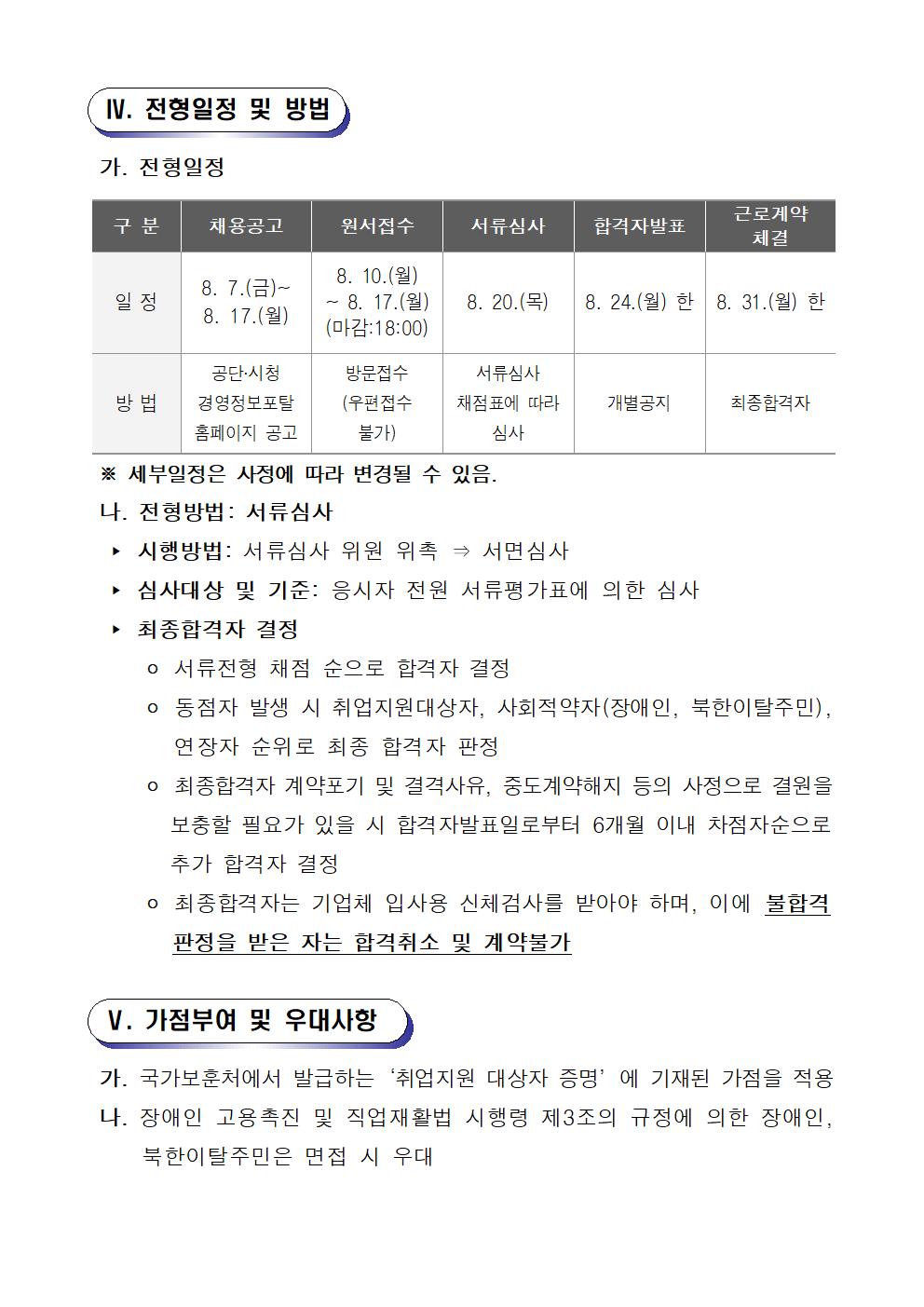 시민생활체육관 대체인력풀 채용 재공고_3