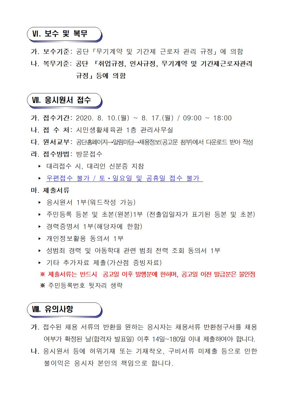 시민생활체육관 대체인력풀 채용 재공고_4