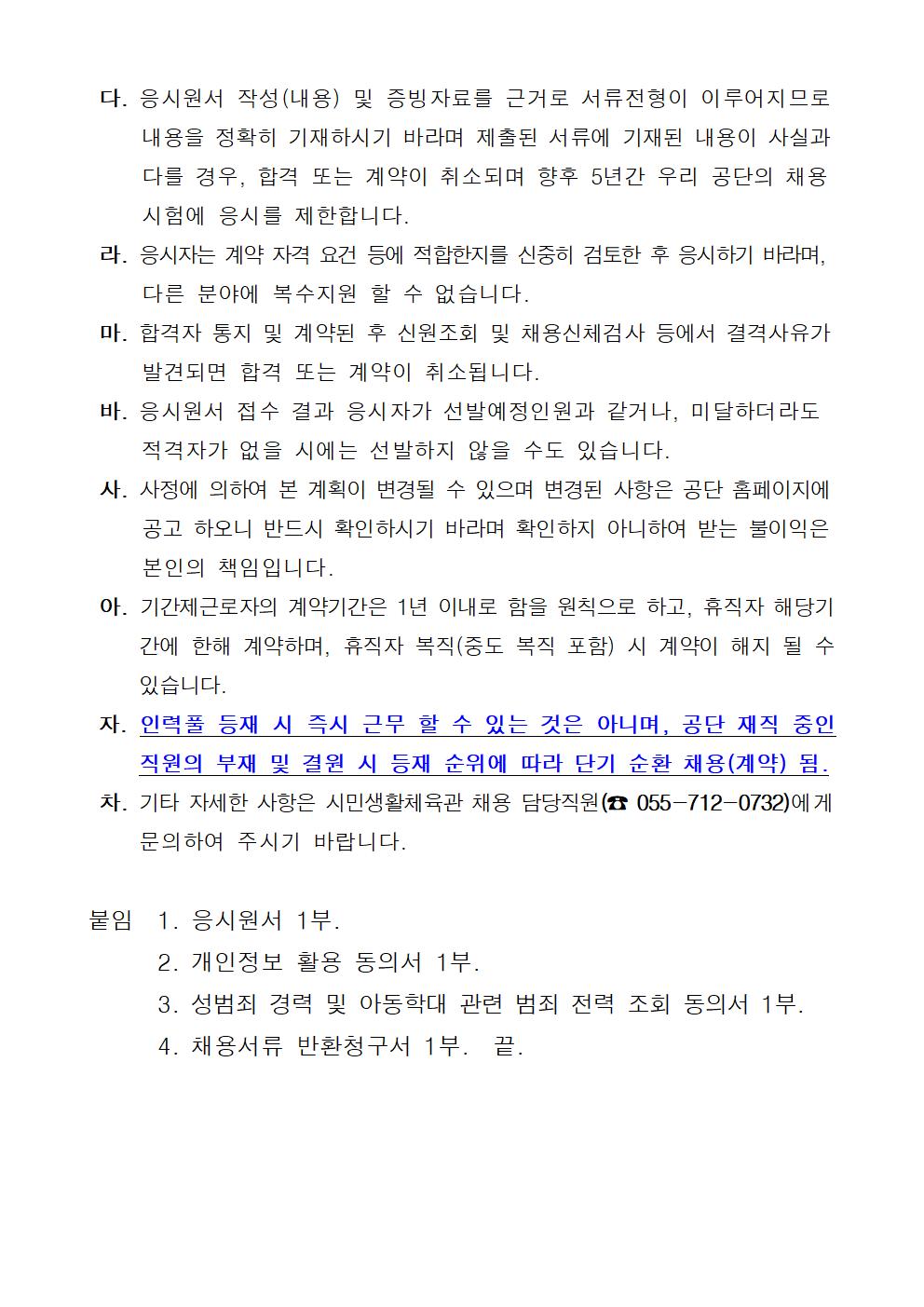 시민생활체육관 대체인력풀 채용 재공고_5