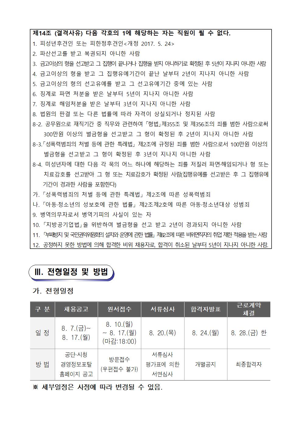 시민생활체육관 볼링장 안내실 기간제 근로자 채용 공고_2