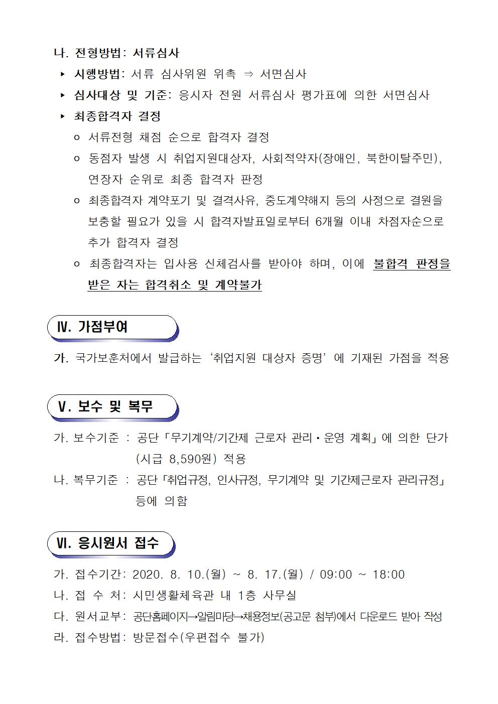 시민생활체육관 볼링장 안내실 기간제 근로자 채용 공고_3