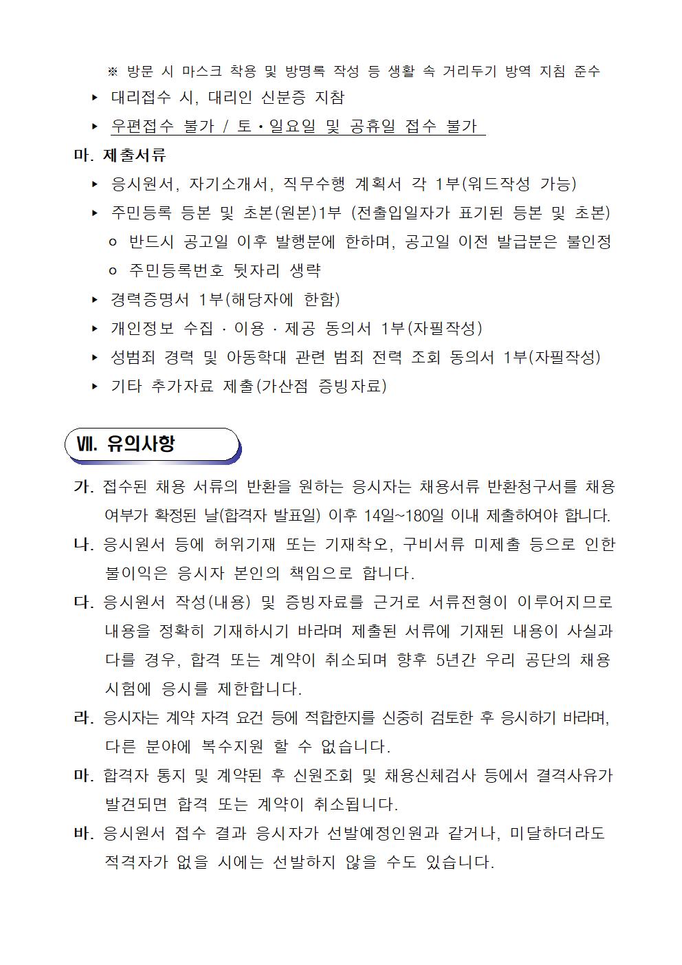 시민생활체육관 볼링장 안내실 기간제 근로자 채용 공고_4