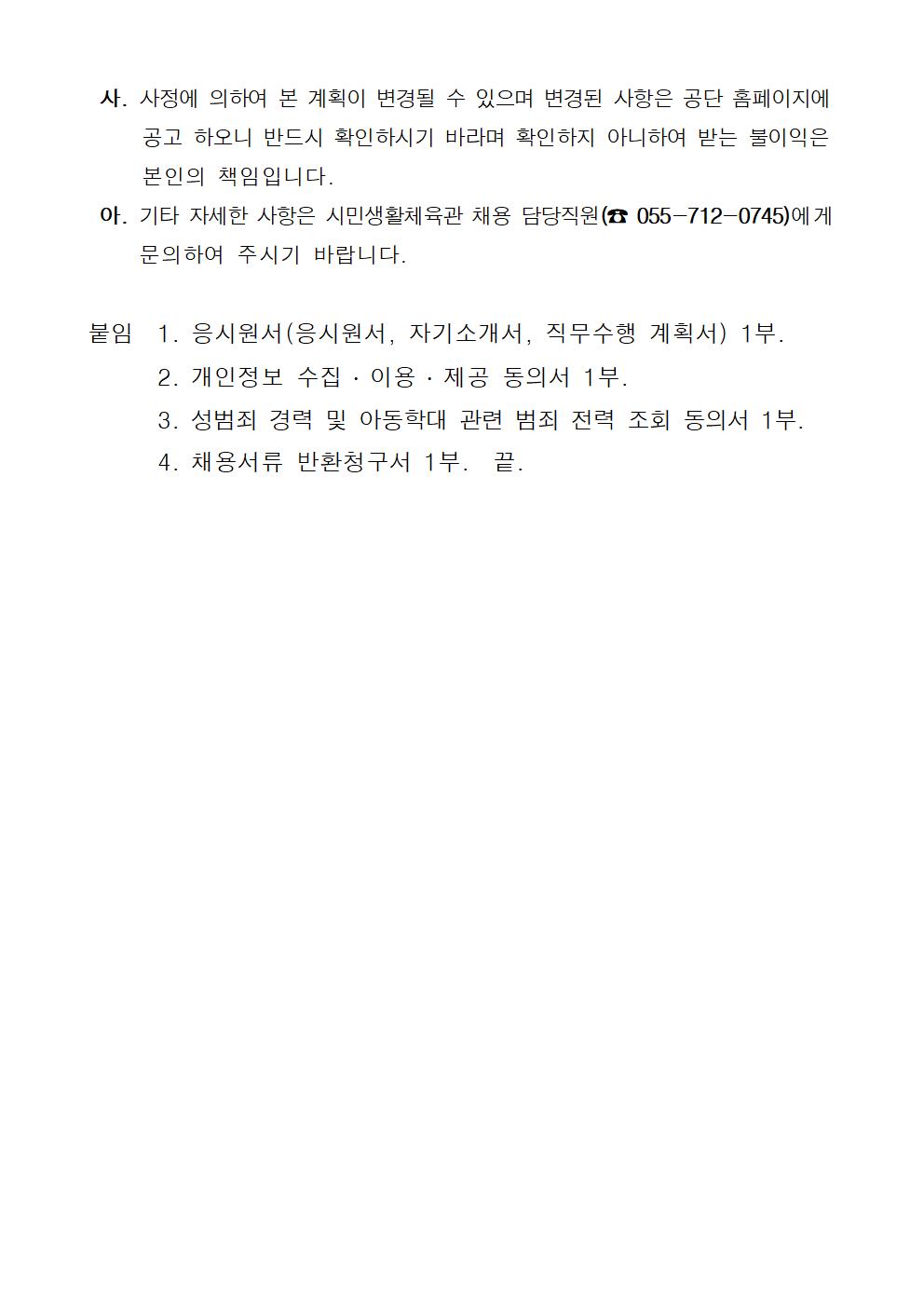 시민생활체육관 볼링장 안내실 기간제 근로자 채용 공고_5