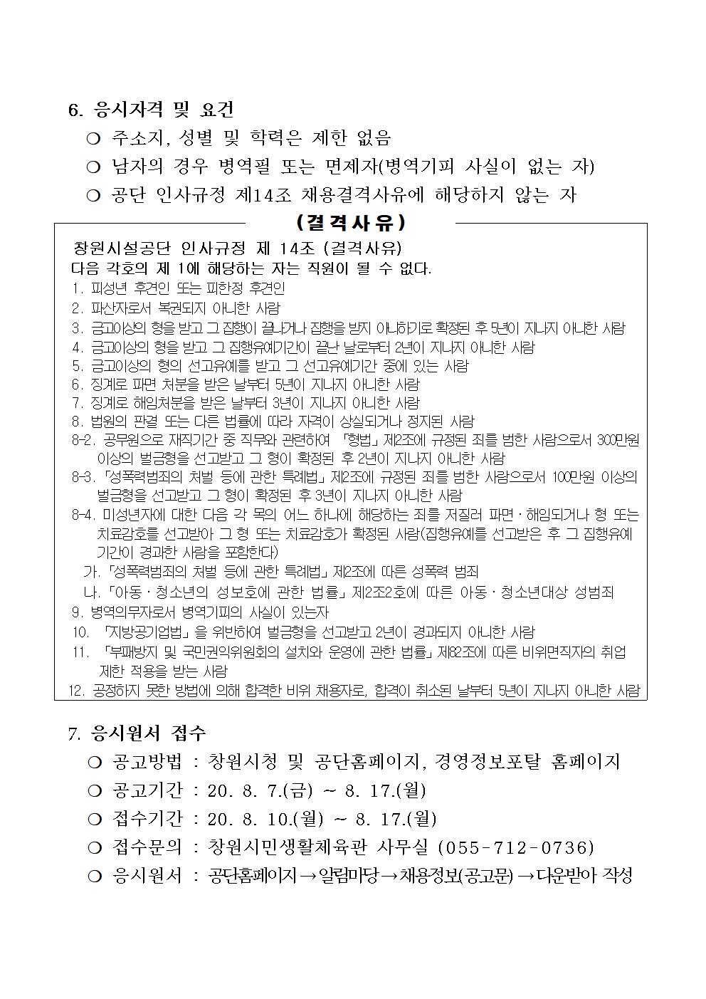 시민생활체육관 창원체력인증센터 건강운동관리사 채용 계획_2
