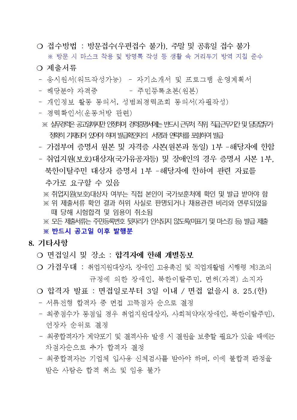시민생활체육관 창원체력인증센터 건강운동관리사 채용 계획_3
