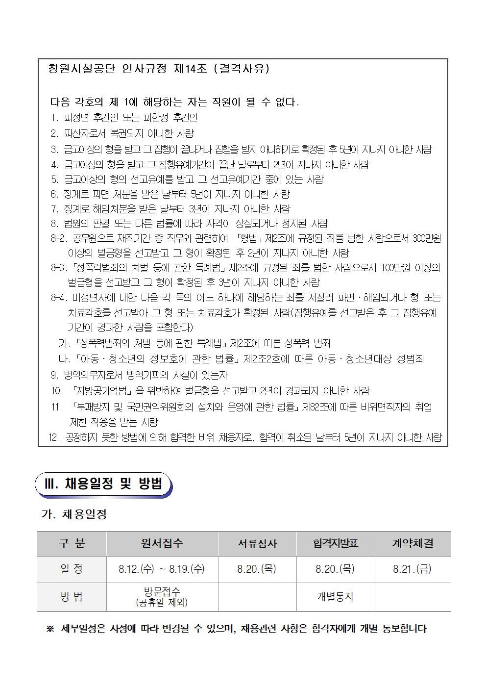 성산스포츠센터 빙상장 기간제(초단시간) 모집 공고_2