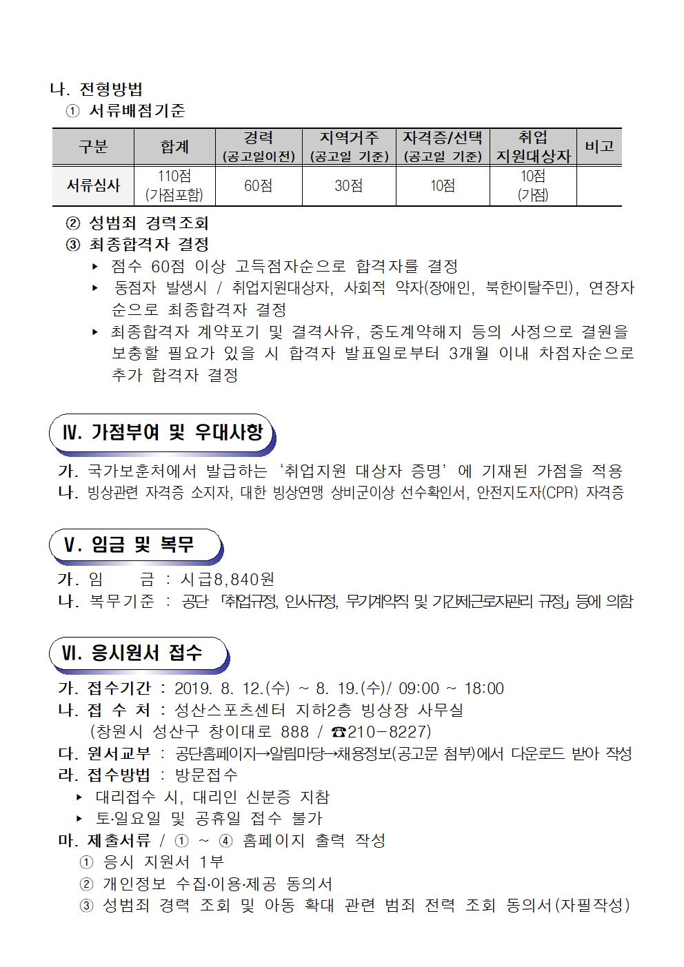 성산스포츠센터 빙상장 기간제(초단시간) 모집 공고_3