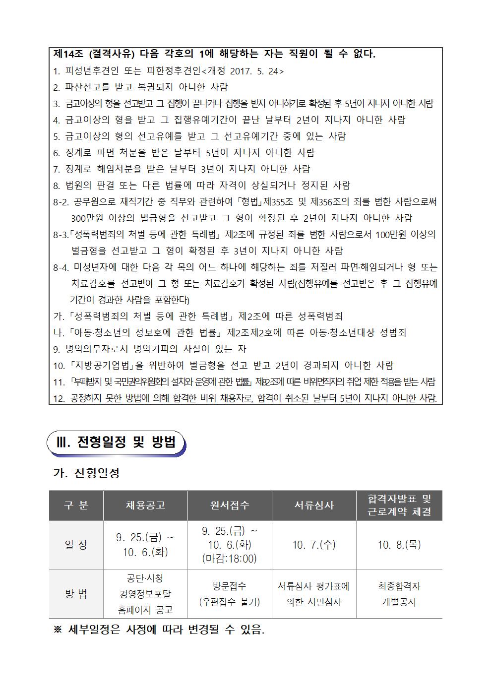 시민생활체육관 볼링장 안내실 기간제 근로자 채용 공고_2