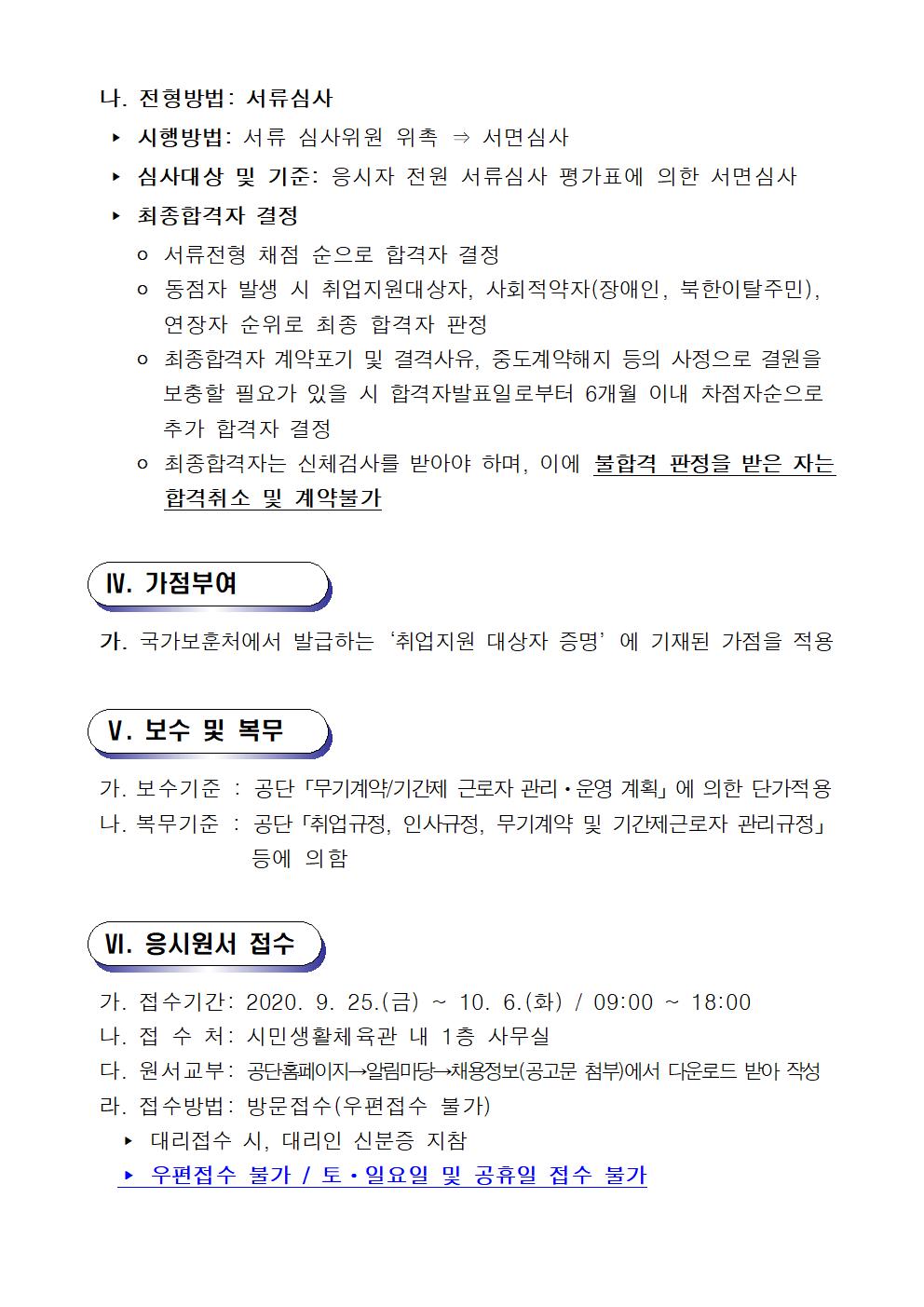 시민생활체육관 볼링장 안내실 기간제 근로자 채용 공고_3