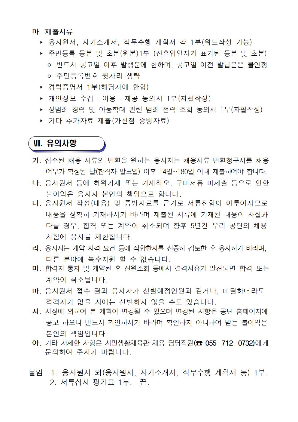 시민생활체육관 볼링장 안내실 기간제 근로자 채용 공고_4